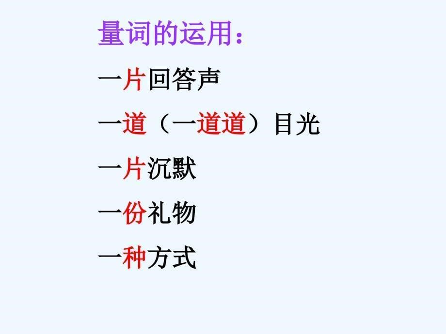 （精品教育）2015秋鲁教版语文三上《可贵的沉默》ppt课件3_第5页