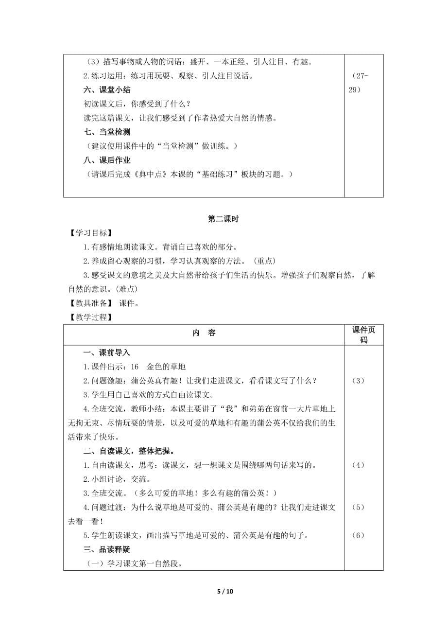 部编版（统编）小学语文三年级上册第五单元《16.金色的草地》教学设计_第5页