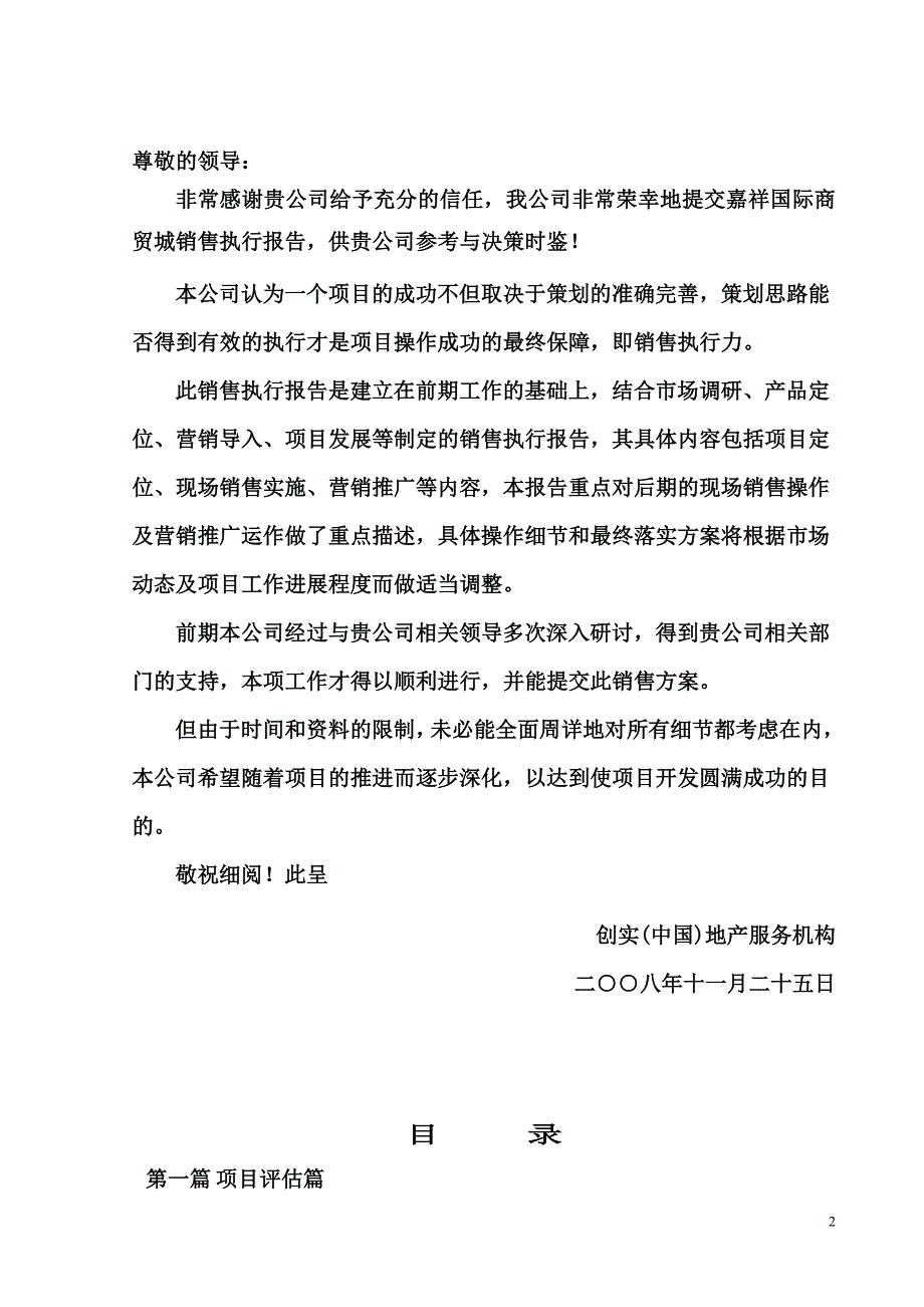 济宁市嘉祥县嘉祥国际商贸城销售执行报告.doc_第2页