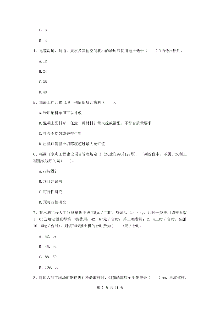 国家二级建造师《水利水电工程管理与实务》多选题【40题】专项考试a卷 （附解析）_第2页