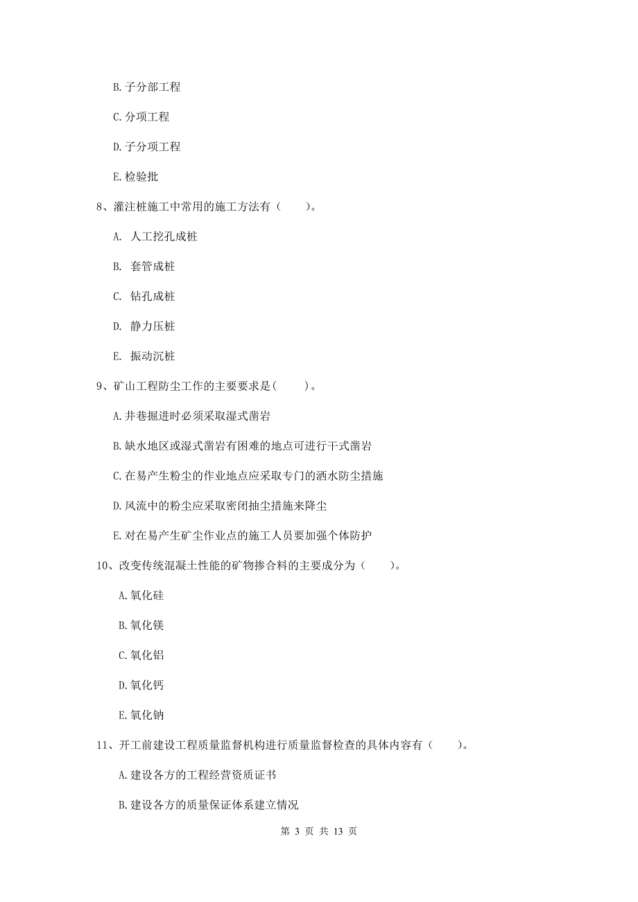 2020版国家一级建造师《矿业工程管理与实务》多项选择题【40题】专题训练b卷 （含答案）_第3页