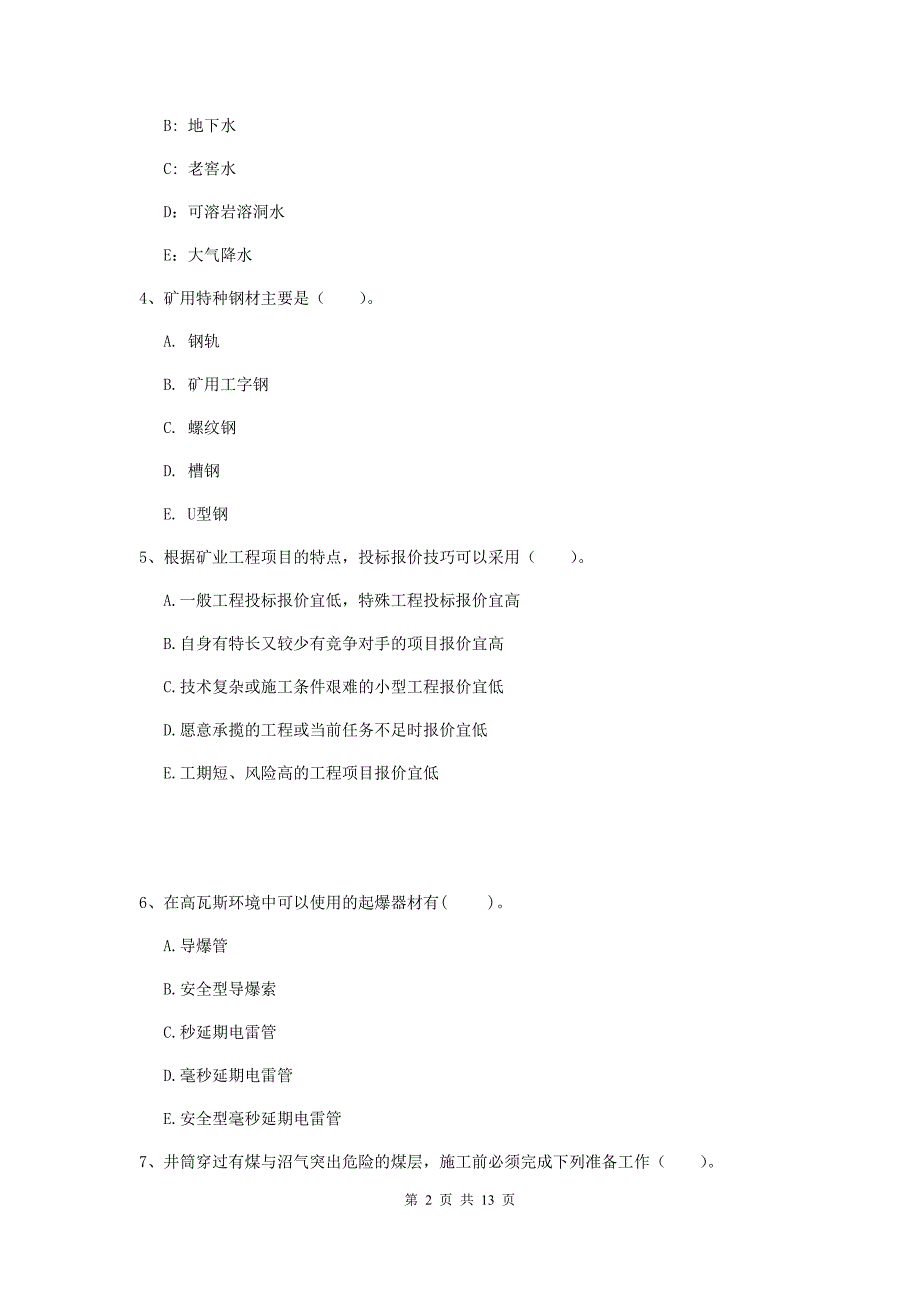 2020版一级建造师《矿业工程管理与实务》多选题【40题】专题考试a卷 （附答案）_第2页