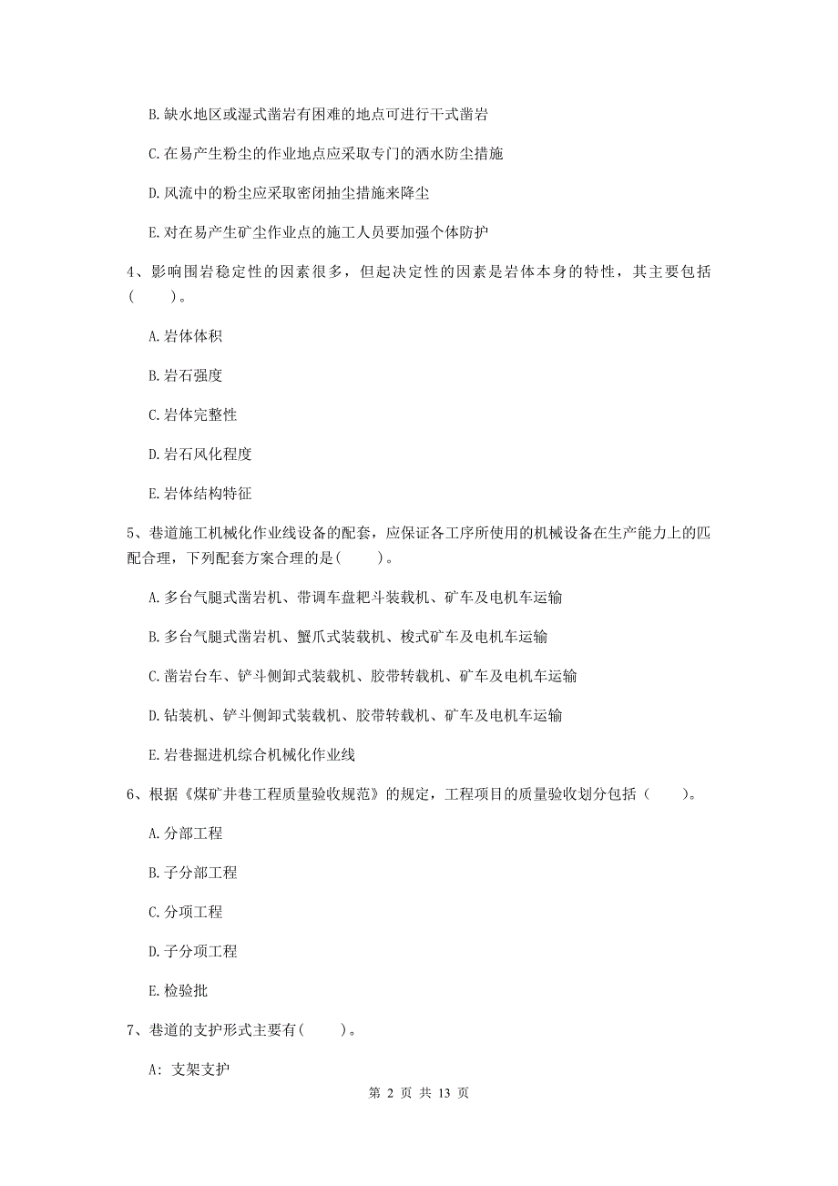 2020版国家一级建造师《矿业工程管理与实务》多项选择题【40题】专题练习b卷 含答案_第2页