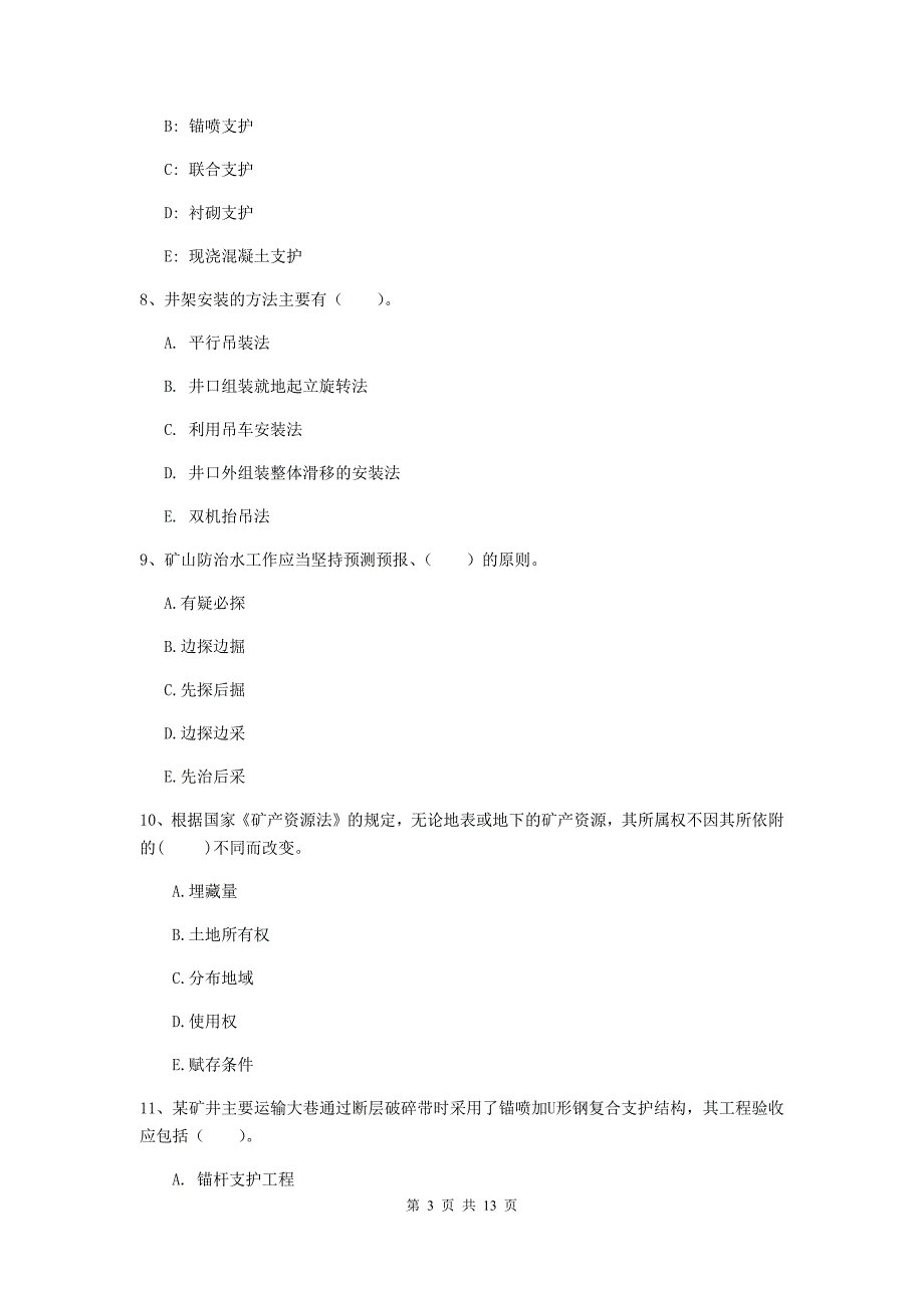 2020版国家一级建造师《矿业工程管理与实务》多项选择题【40题】专题练习b卷 含答案_第3页