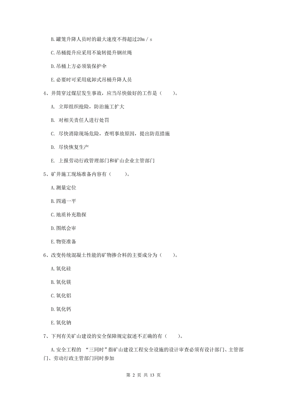 2019版一级注册建造师《矿业工程管理与实务》多项选择题【40题】专项训练c卷 含答案_第2页