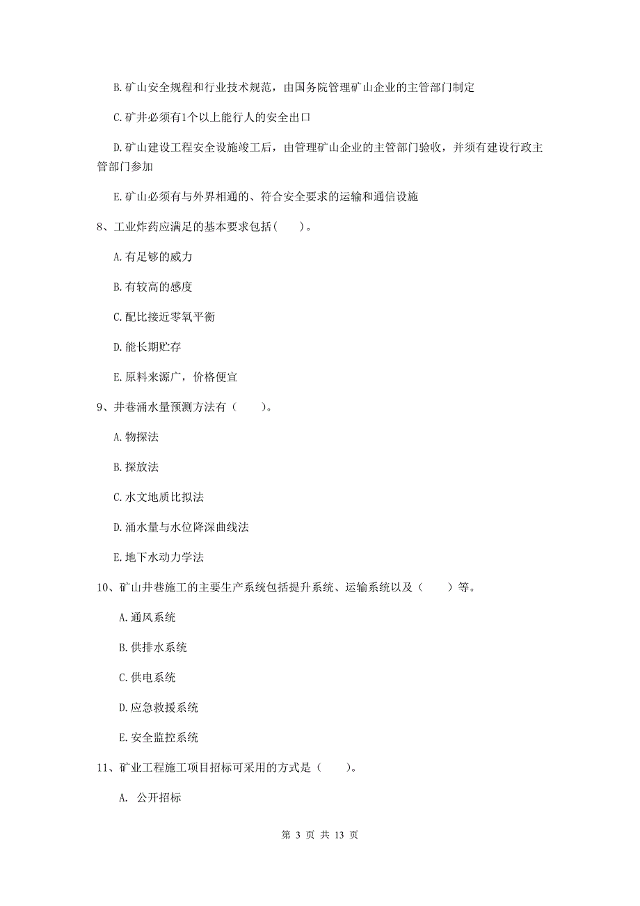 2019版一级注册建造师《矿业工程管理与实务》多项选择题【40题】专项训练c卷 含答案_第3页