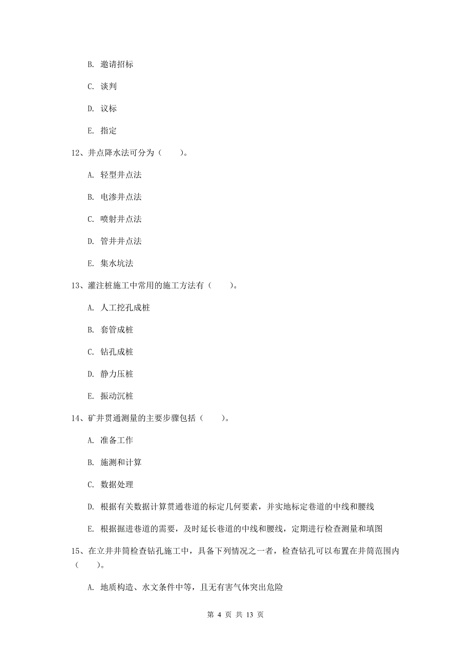 2019版一级注册建造师《矿业工程管理与实务》多项选择题【40题】专项训练c卷 含答案_第4页