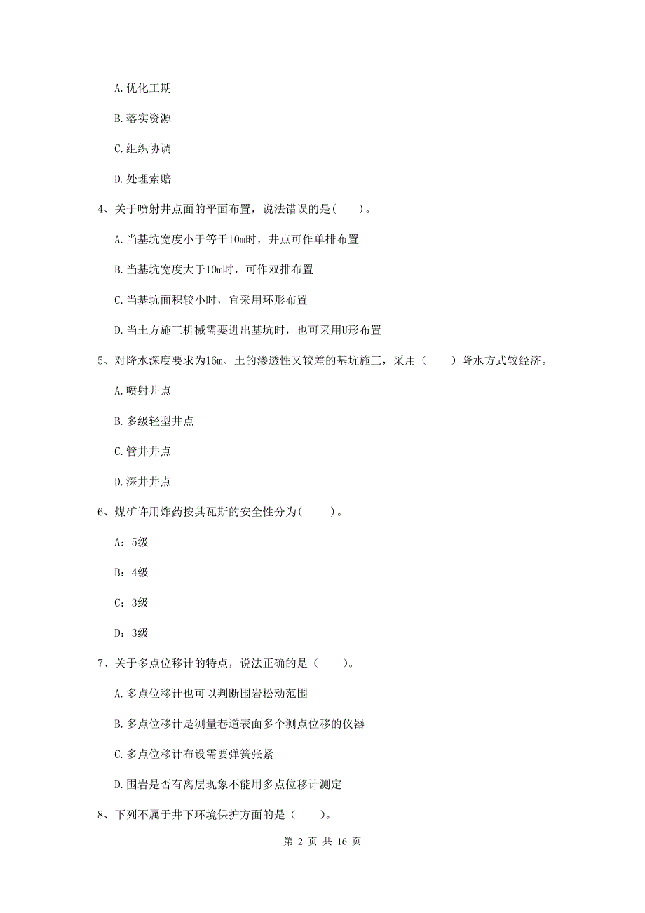 2020版一级建造师《矿业工程管理与实务》测试题a卷 （含答案）_第2页