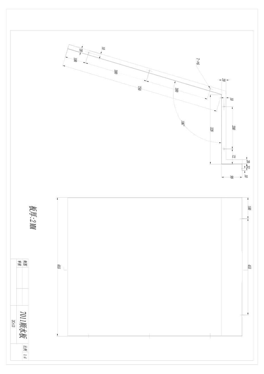 钣金cad项目教程教学课件ppt作者主编邓劲莲副主编蔡杰综合项目-数控机床（二维图纸）7011顺水板_第1页