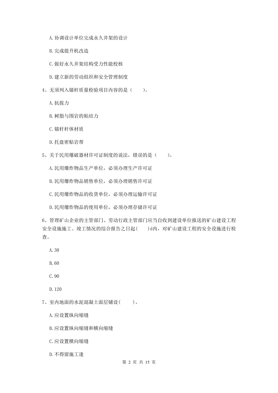 黑龙江省一级建造师《矿业工程管理与实务》模拟真题（ii卷） （附答案）_第2页