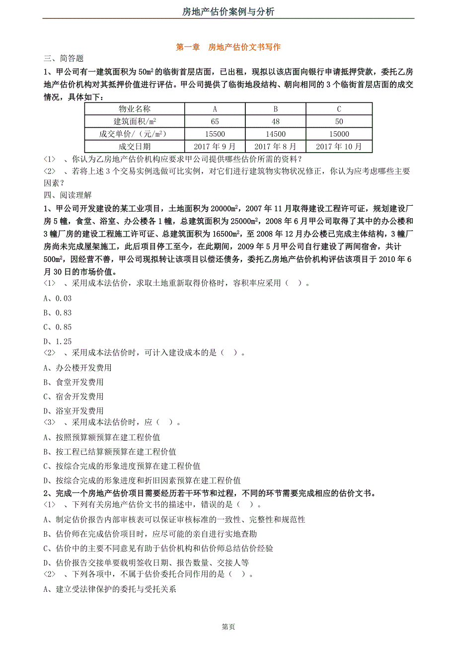 2019年房地产估价师备考案例与分析基础学习阶段章节练习题集_第1页