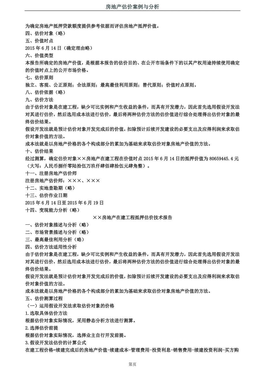 2019年房地产估价师备考案例与分析基础学习阶段章节练习题集_第5页