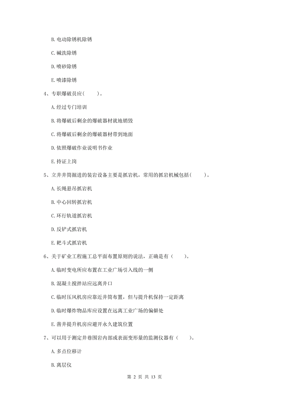 国家一级建造师《矿业工程管理与实务》多选题【40题】专题考试（i卷） （附解析）_第2页