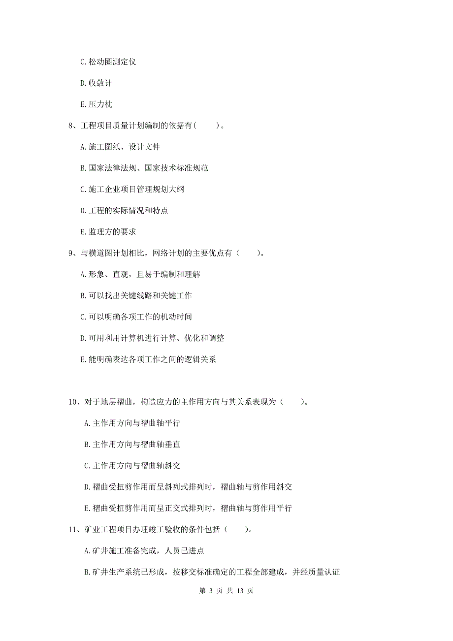 国家一级建造师《矿业工程管理与实务》多选题【40题】专题考试（i卷） （附解析）_第3页