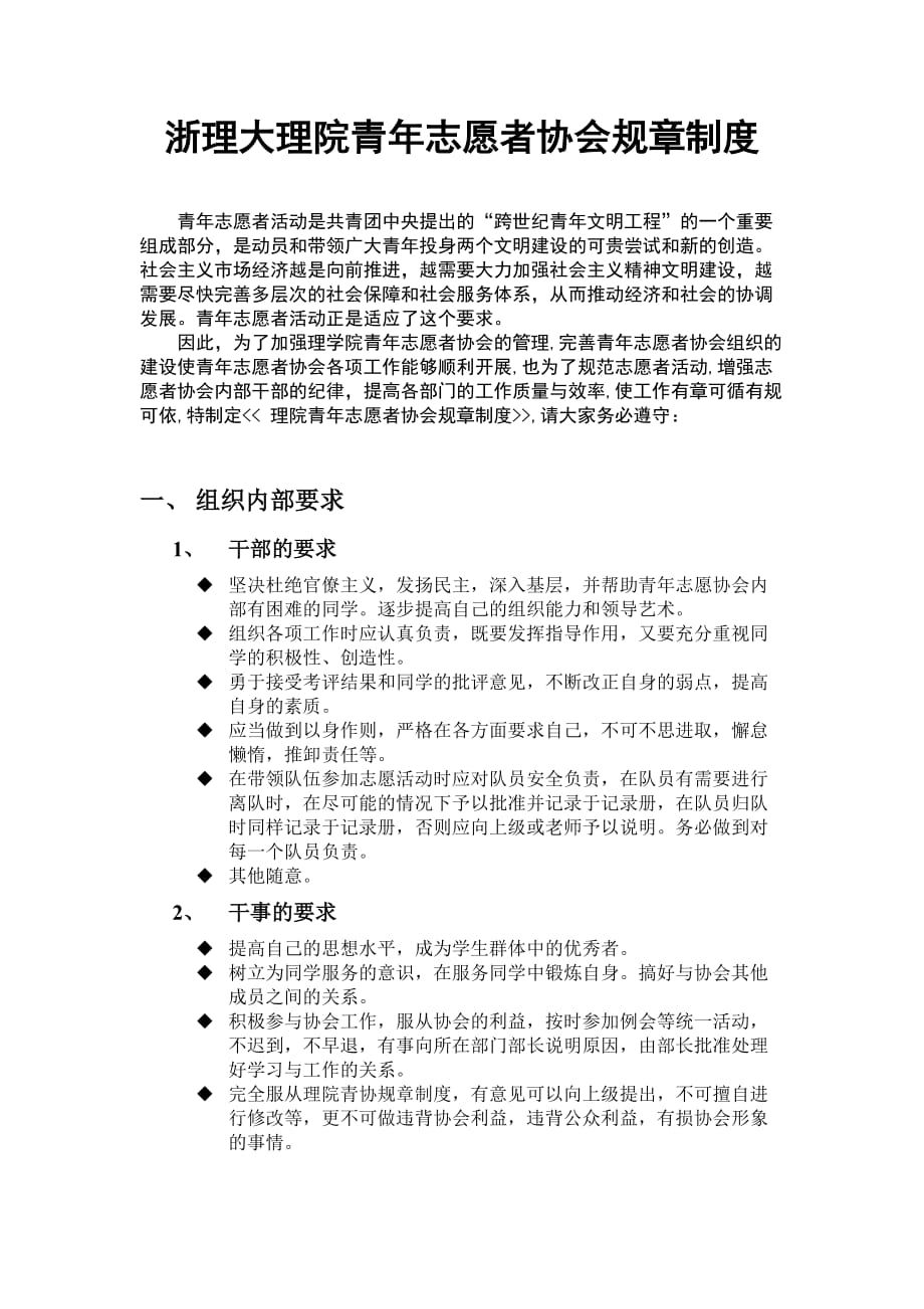 浙理理院青协制度.doc_第1页