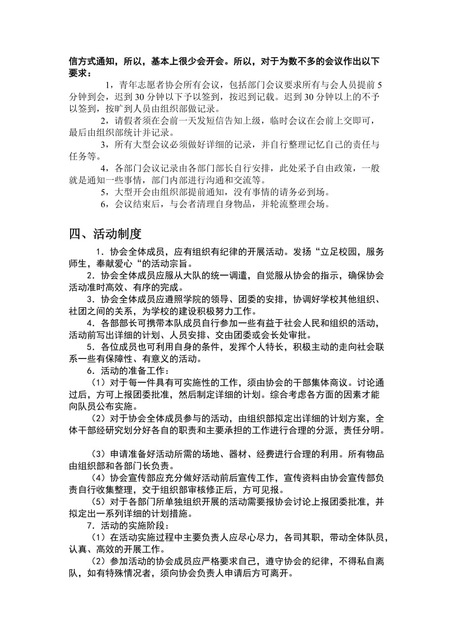 浙理理院青协制度.doc_第3页