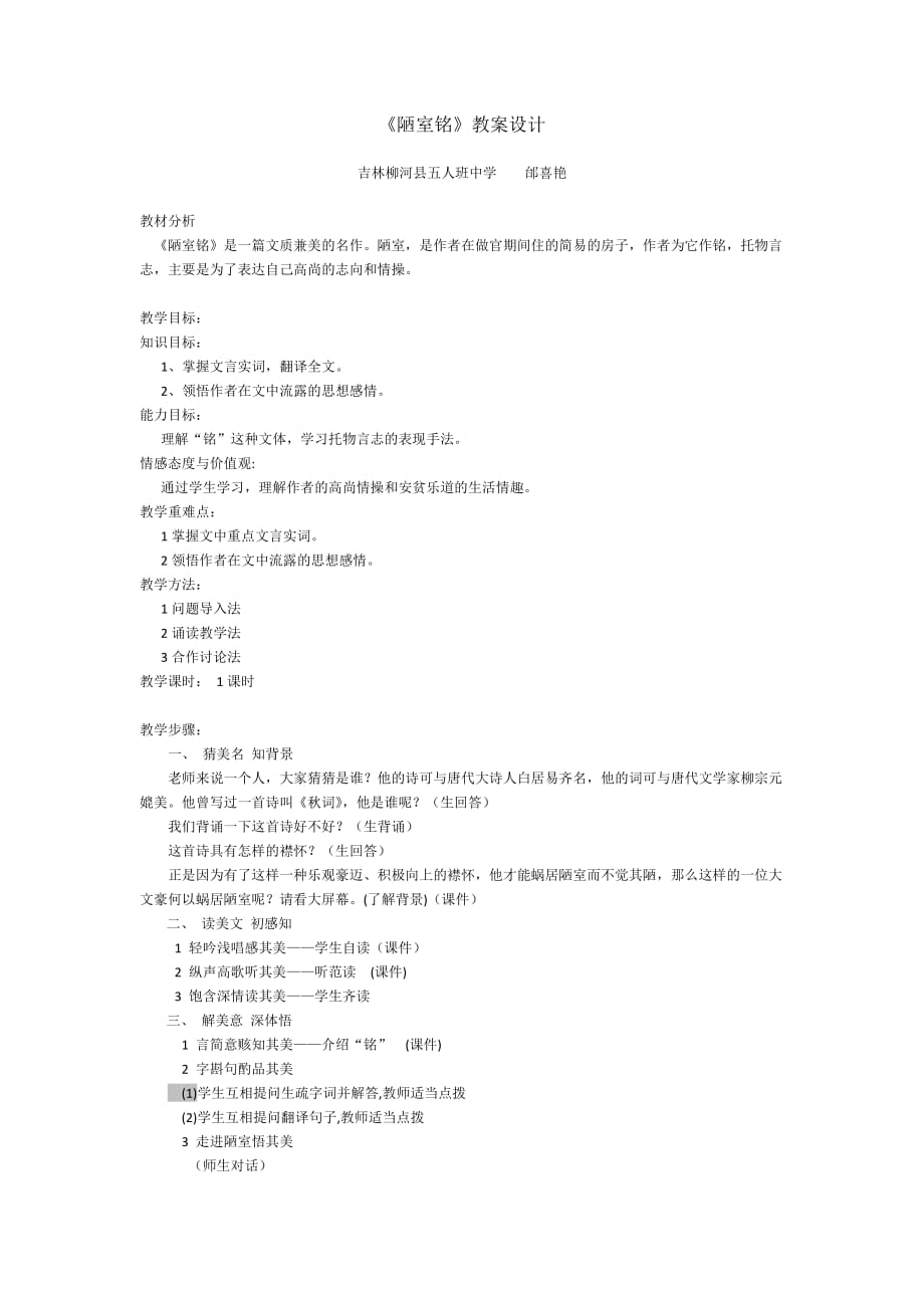 语文人教版部编七年级下册第十六课陋室铭_第1页