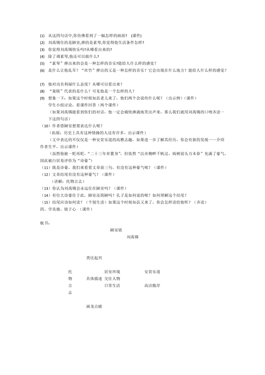 语文人教版部编七年级下册第十六课陋室铭_第2页