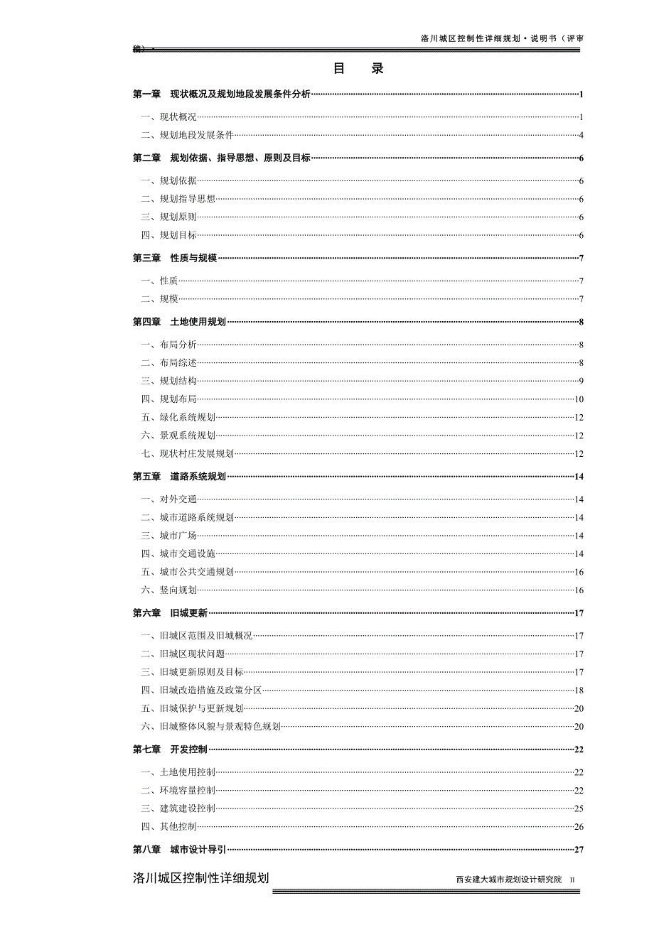控制性规划说明书范文_第2页