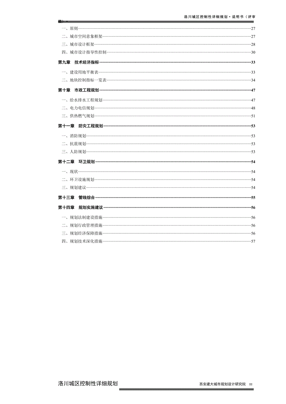 控制性规划说明书范文_第3页