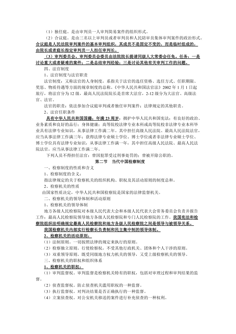 第十二章当代中国司法制度(复习资料)_第2页