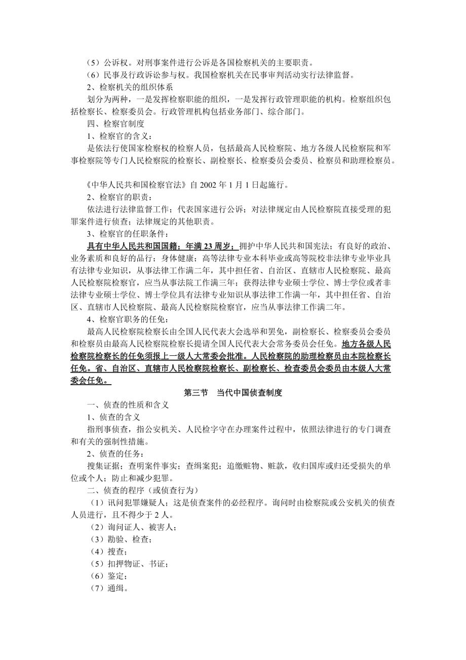 第十二章当代中国司法制度(复习资料)_第3页