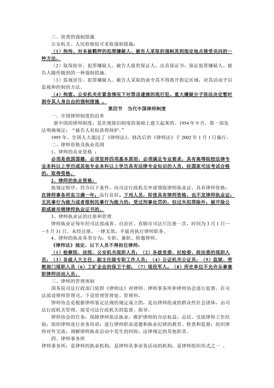 第十二章当代中国司法制度(复习资料)_第4页