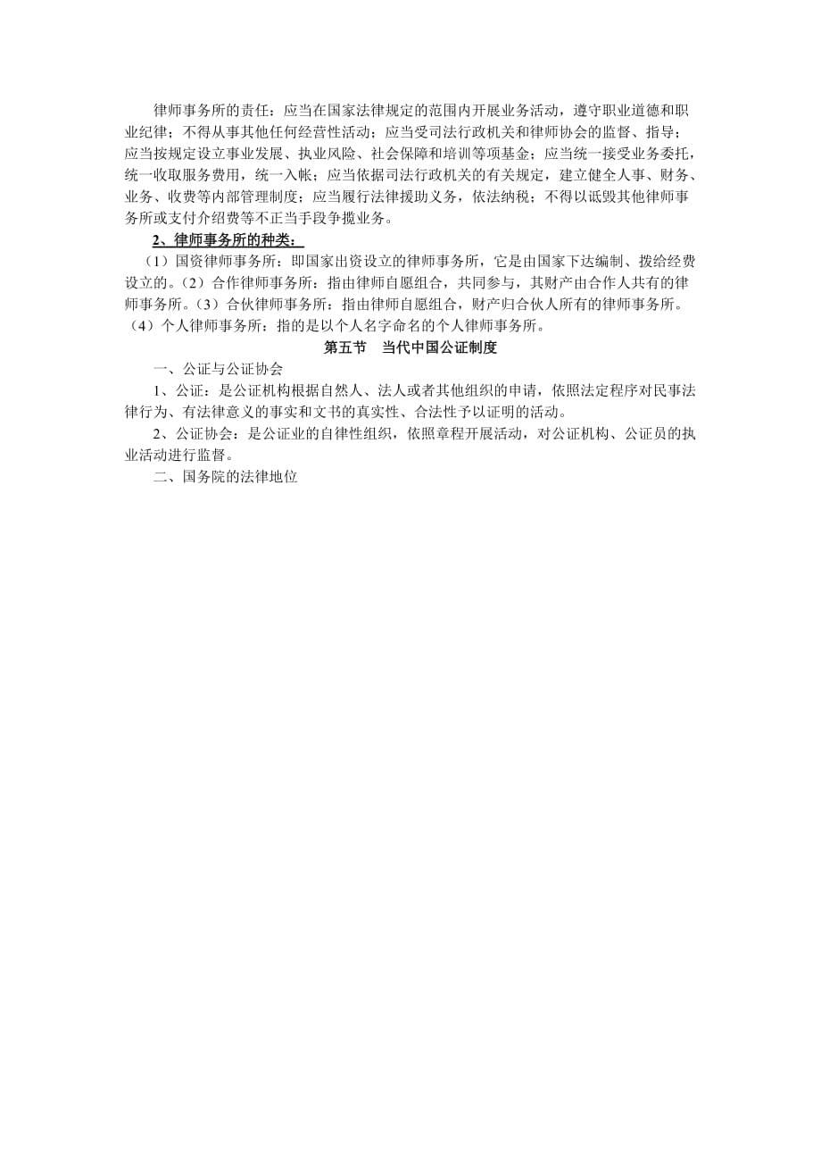 第十二章当代中国司法制度(复习资料)_第5页