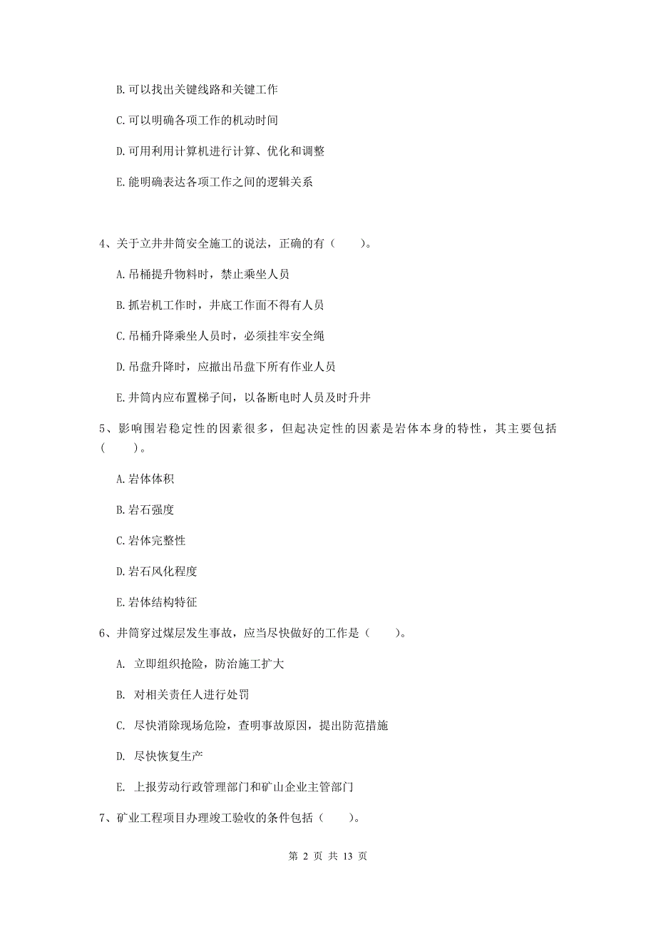 国家注册一级建造师《矿业工程管理与实务》多选题【40题】专题考试（ii卷） （附答案）_第2页