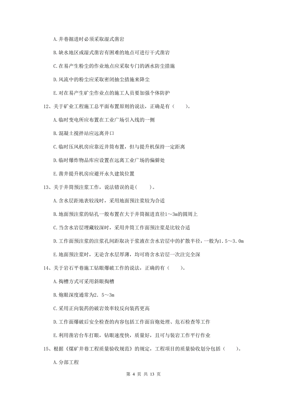 国家注册一级建造师《矿业工程管理与实务》多选题【40题】专题考试（ii卷） （附答案）_第4页