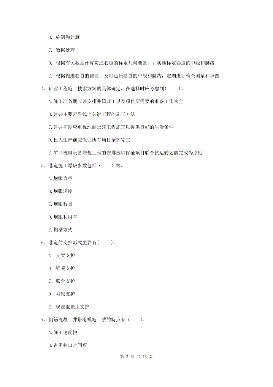 2019年一级注册建造师《矿业工程管理与实务》多选题【40题】专题练习a卷 （含答案）_第2页