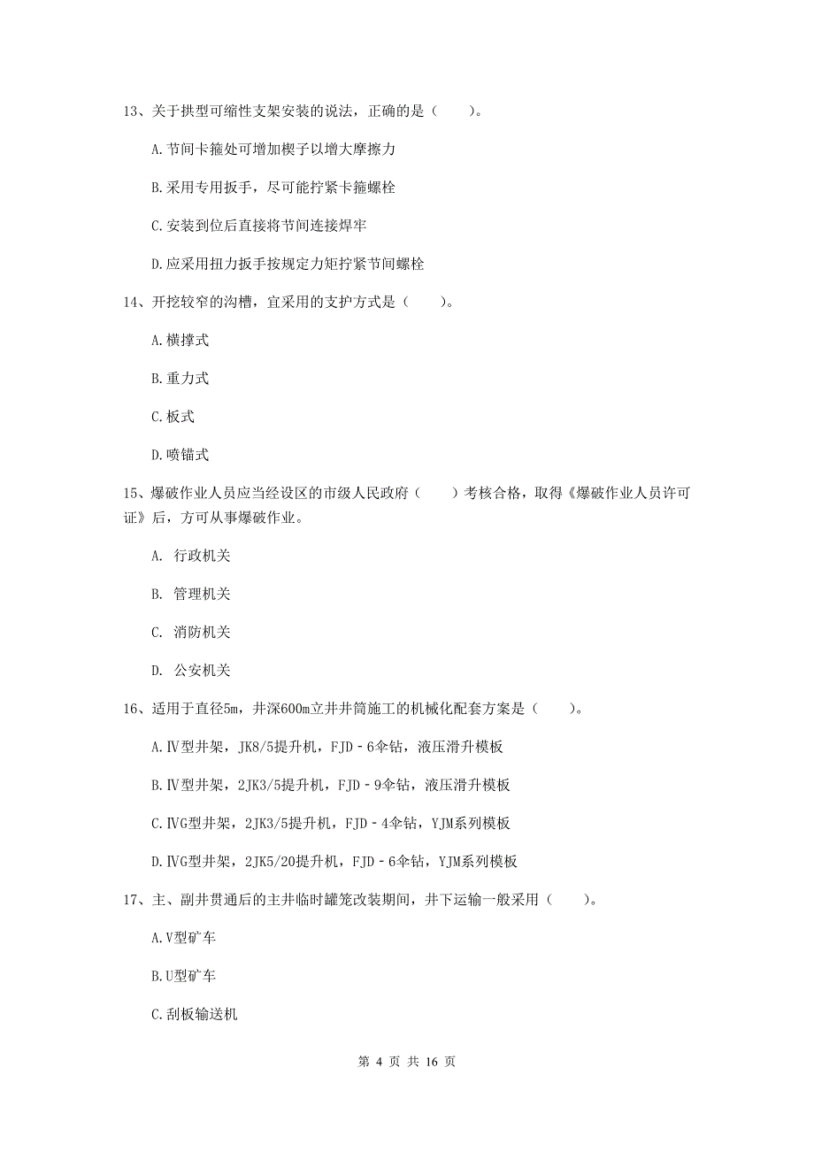 2019版国家一级建造师《矿业工程管理与实务》测试题a卷 附解析_第4页