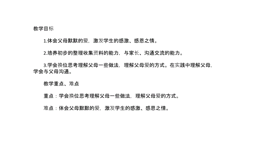 部编版道德与法治三年上册10.《父母多爱我》第二课时课件_第2页