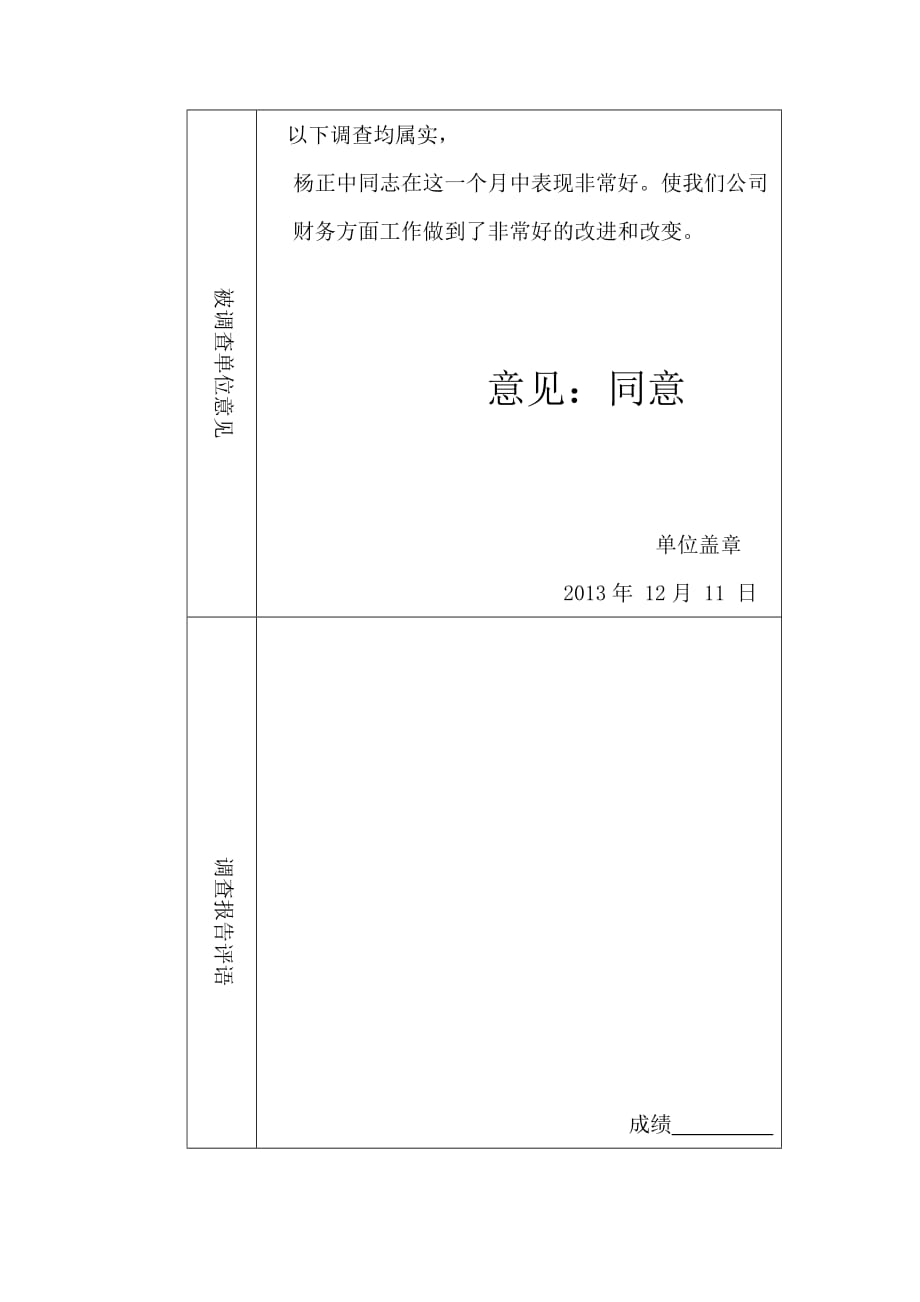 河南广播电视大学社会调查报告.doc_第2页