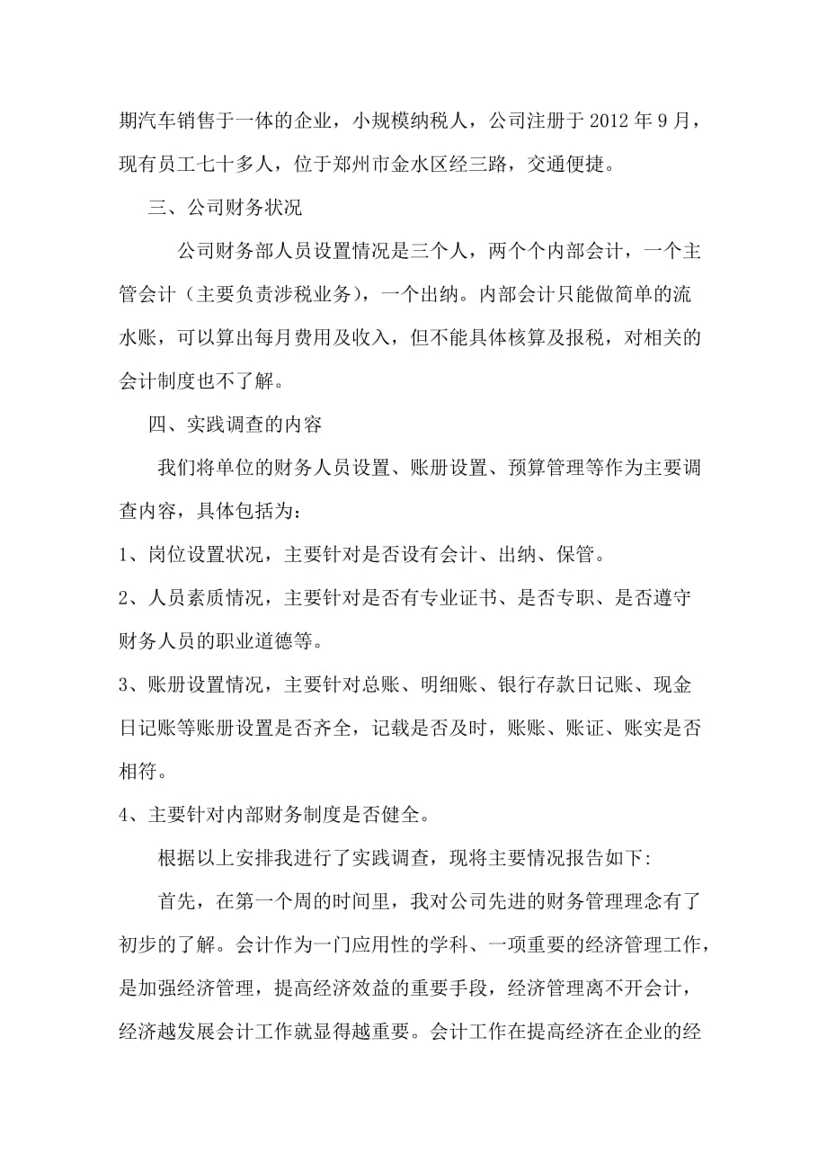 河南广播电视大学社会调查报告.doc_第4页