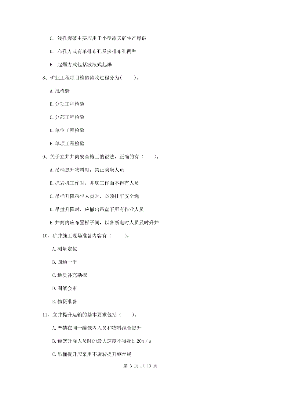 2020年注册一级建造师《矿业工程管理与实务》多项选择题【40题】专题训练（ii卷） （附解析）_第3页