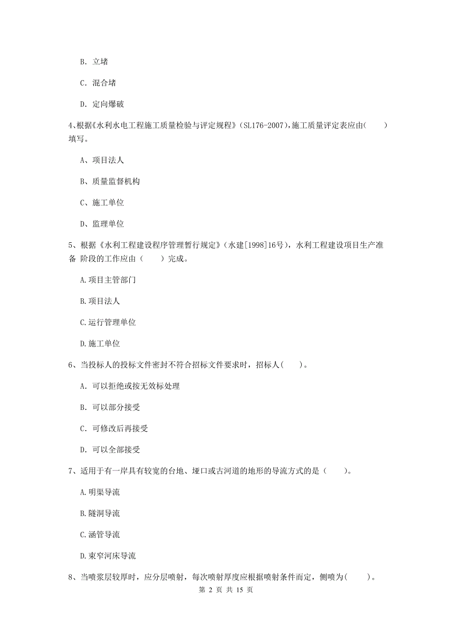 2020版国家二级建造师《水利水电工程管理与实务》试卷b卷 含答案_第2页