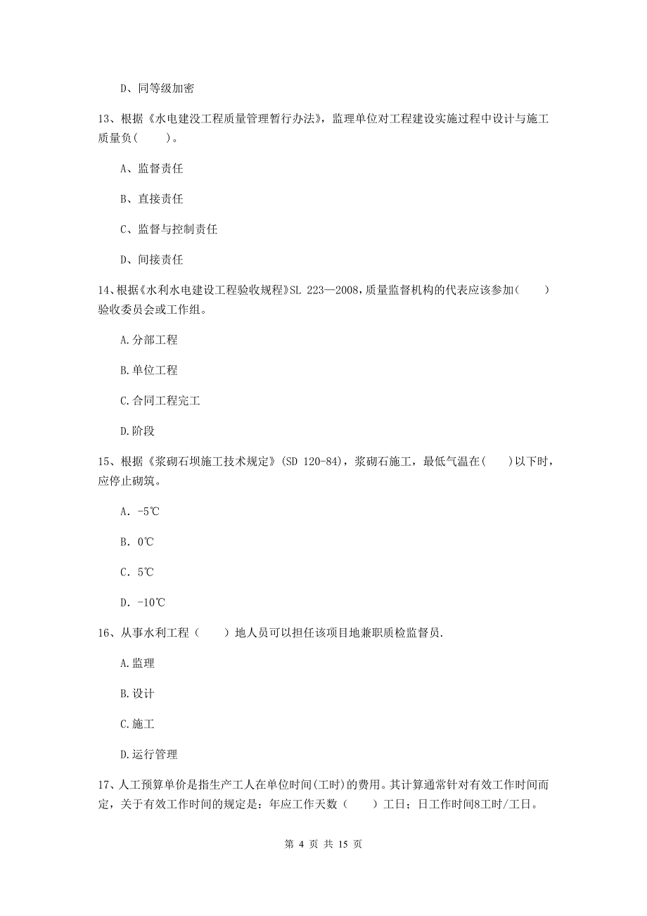 2020版国家二级建造师《水利水电工程管理与实务》试卷b卷 含答案_第4页