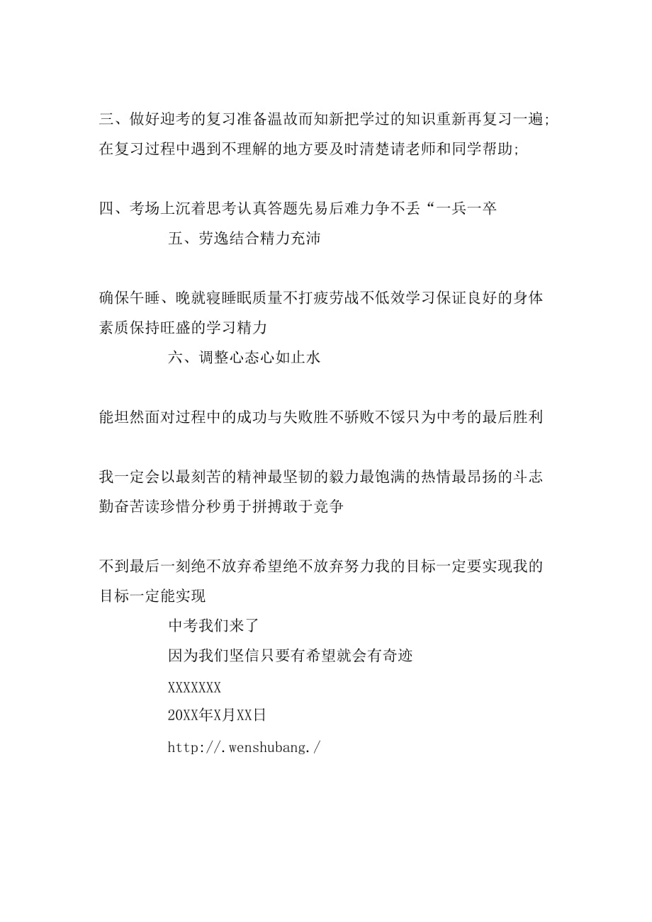 中考决心书100字_第4页