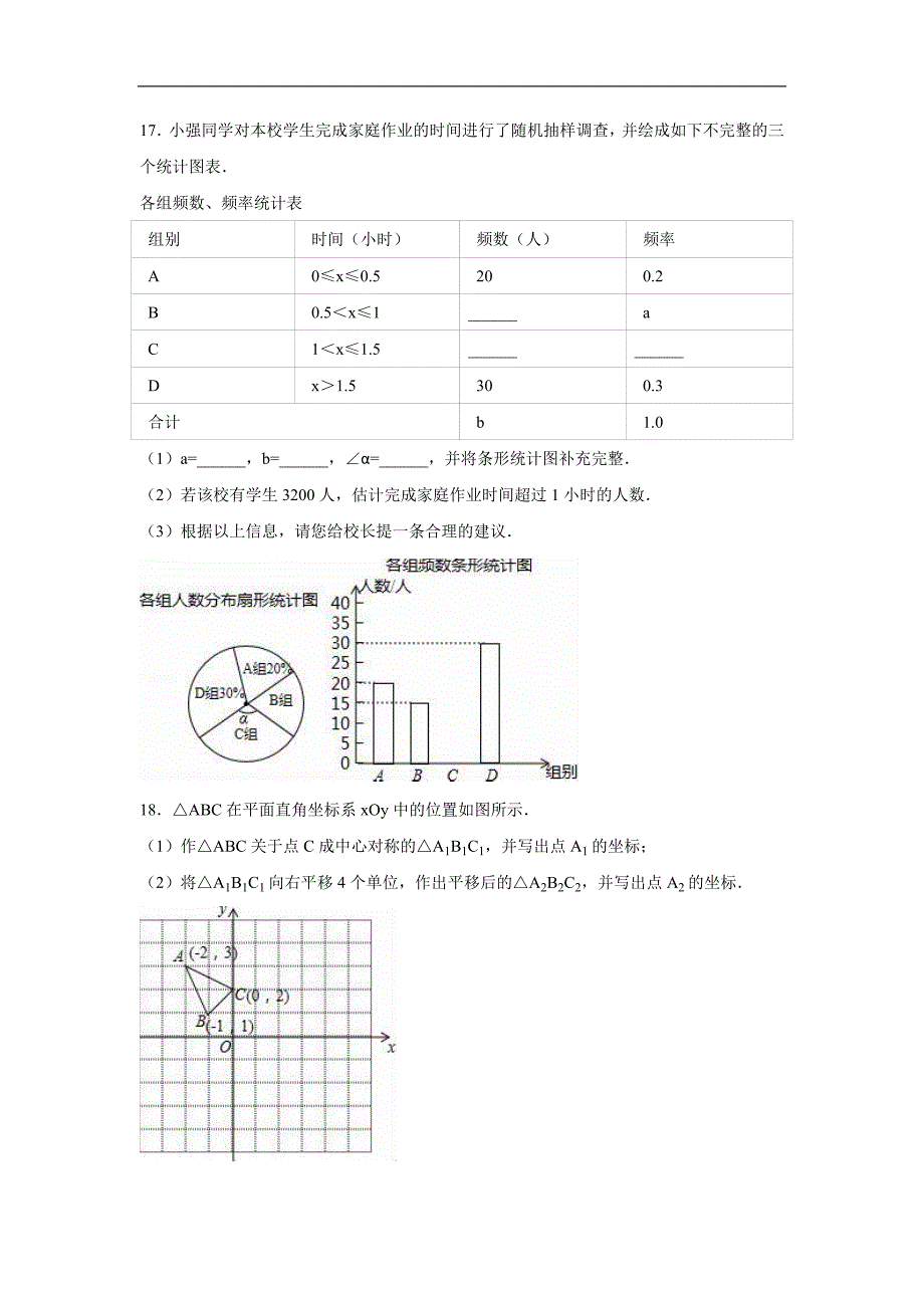 【解析版】江苏省镇江市丹阳市2015-2016年八年级（下）期末数学试卷_第3页