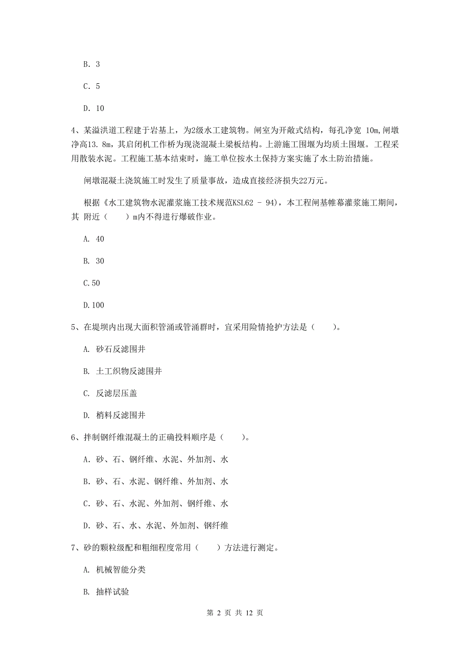 2020版二级建造师《水利水电工程管理与实务》多项选择题【40题】专项考试（ii卷） 附答案_第2页