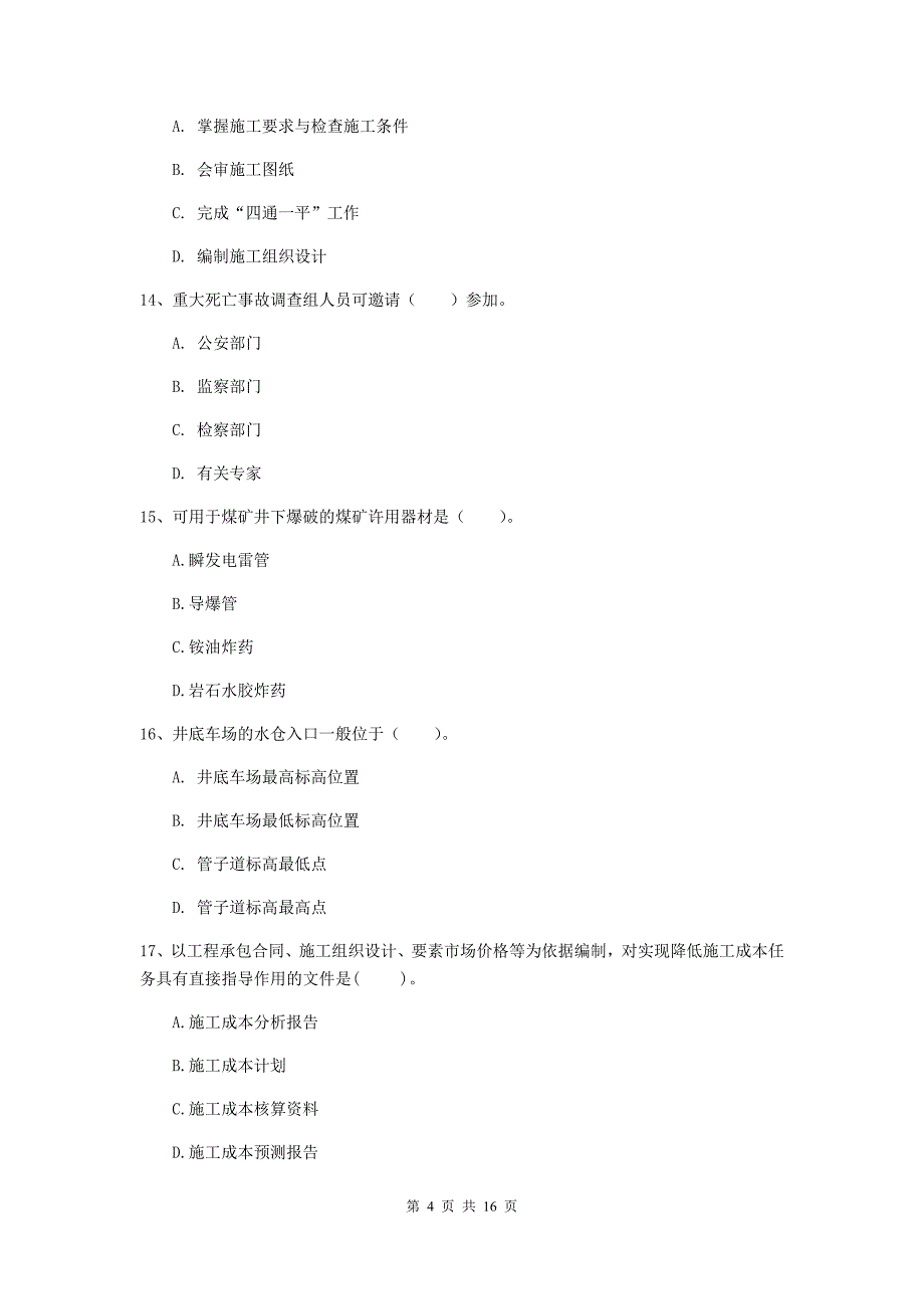 辽宁省一级建造师《矿业工程管理与实务》试卷a卷 附解析_第4页