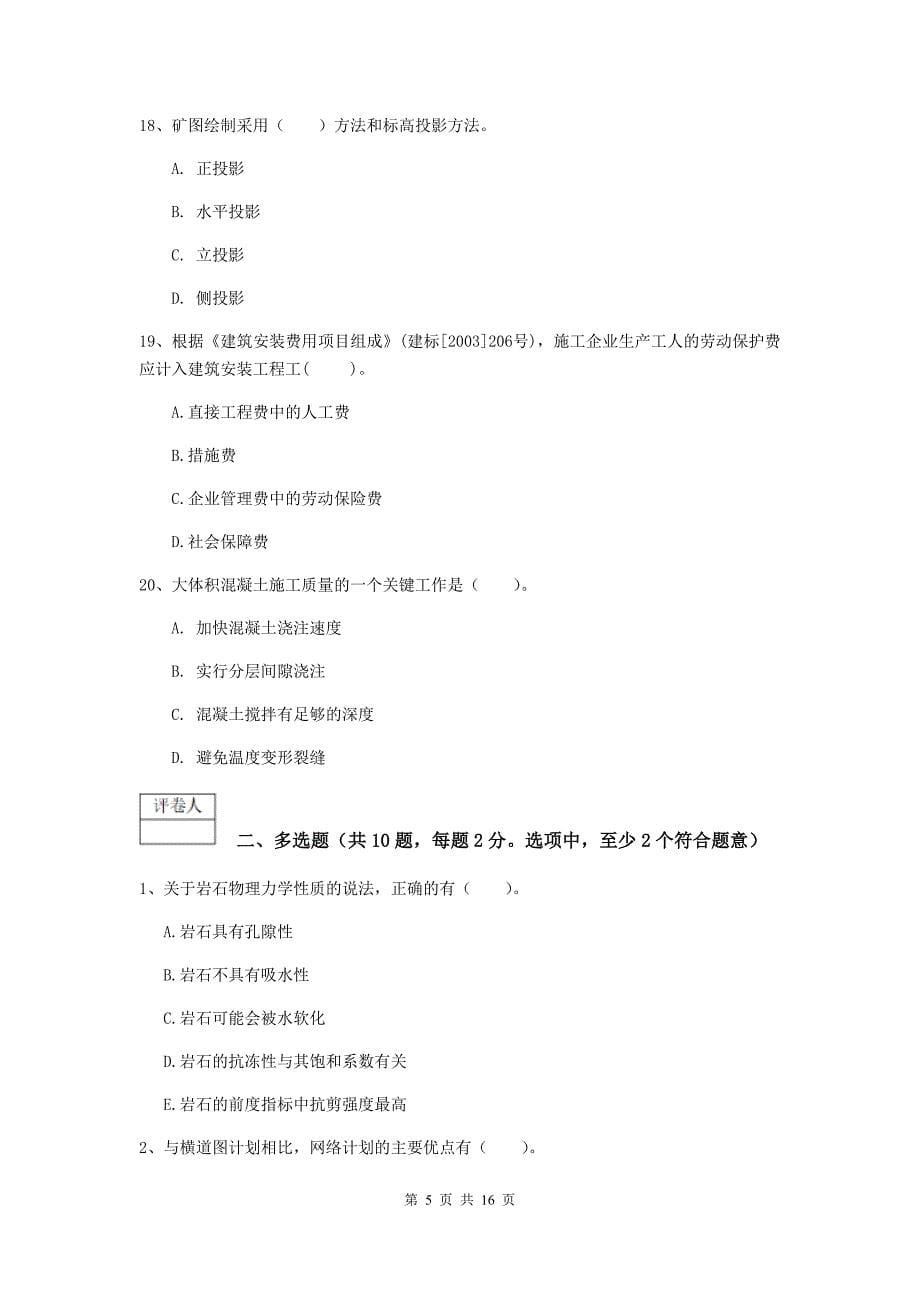 辽宁省一级建造师《矿业工程管理与实务》试卷a卷 附解析_第5页