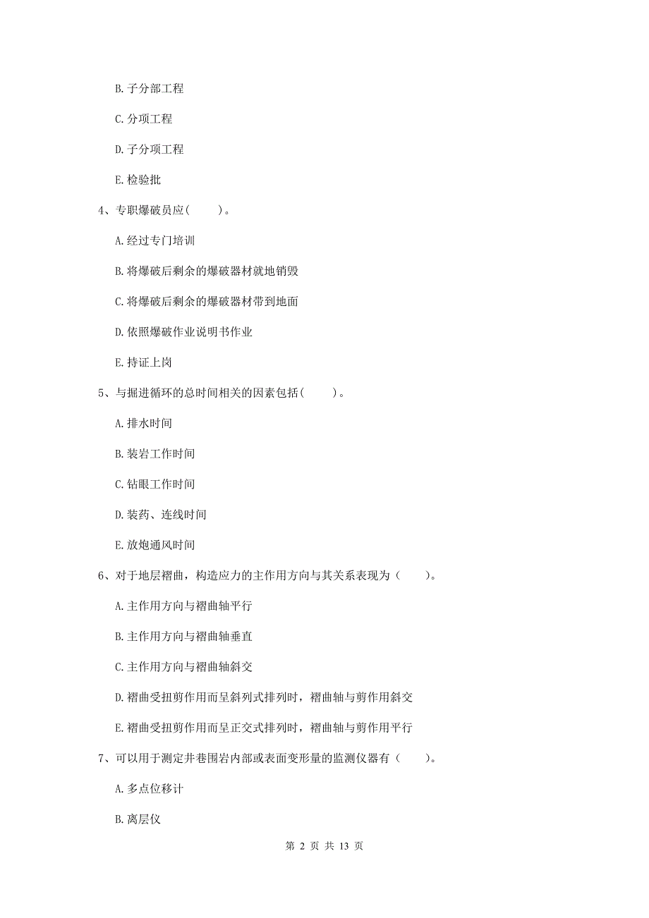 2019版一级建造师《矿业工程管理与实务》多项选择题【40题】专项测试d卷 附答案_第2页