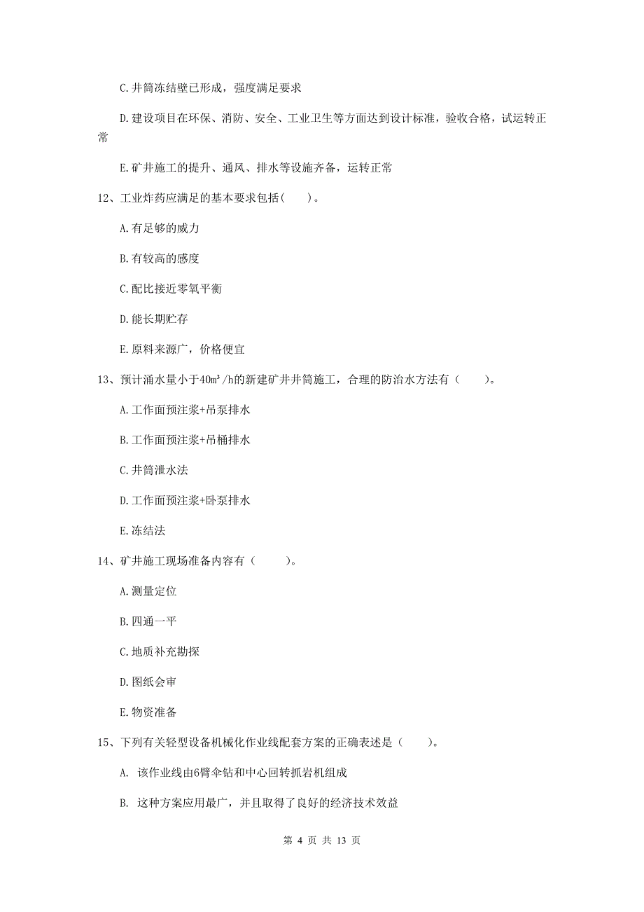 2019版一级建造师《矿业工程管理与实务》多项选择题【40题】专项测试d卷 附答案_第4页