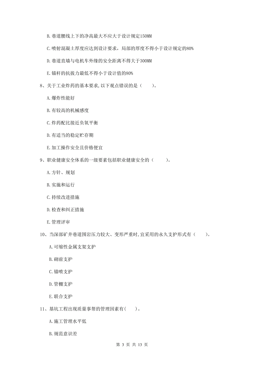2020年国家一级建造师《矿业工程管理与实务》多选题【40题】专项检测d卷 （附答案）_第3页