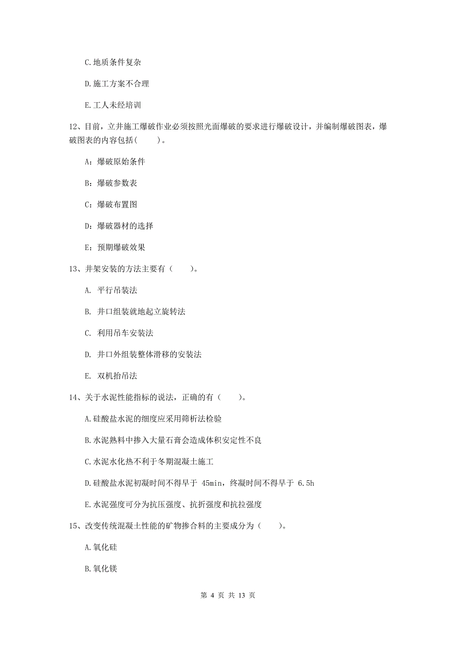 2020年国家一级建造师《矿业工程管理与实务》多选题【40题】专项检测d卷 （附答案）_第4页