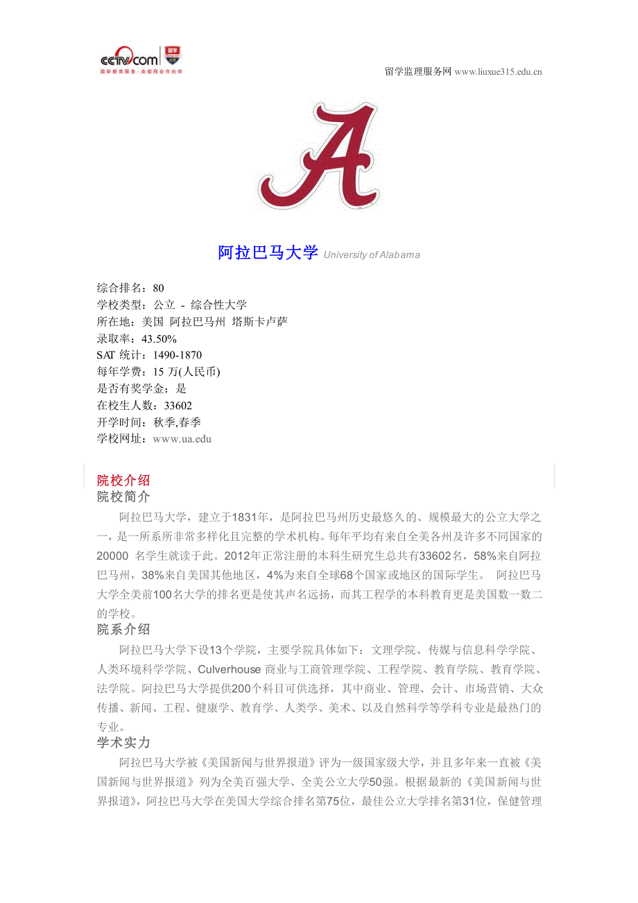 阿拉巴马大学机械工程本科专业_第3页