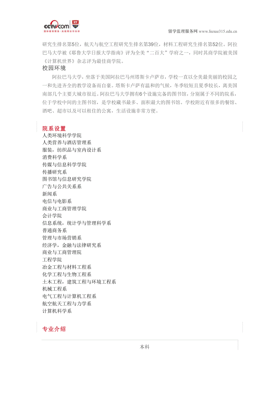 阿拉巴马大学机械工程本科专业_第4页