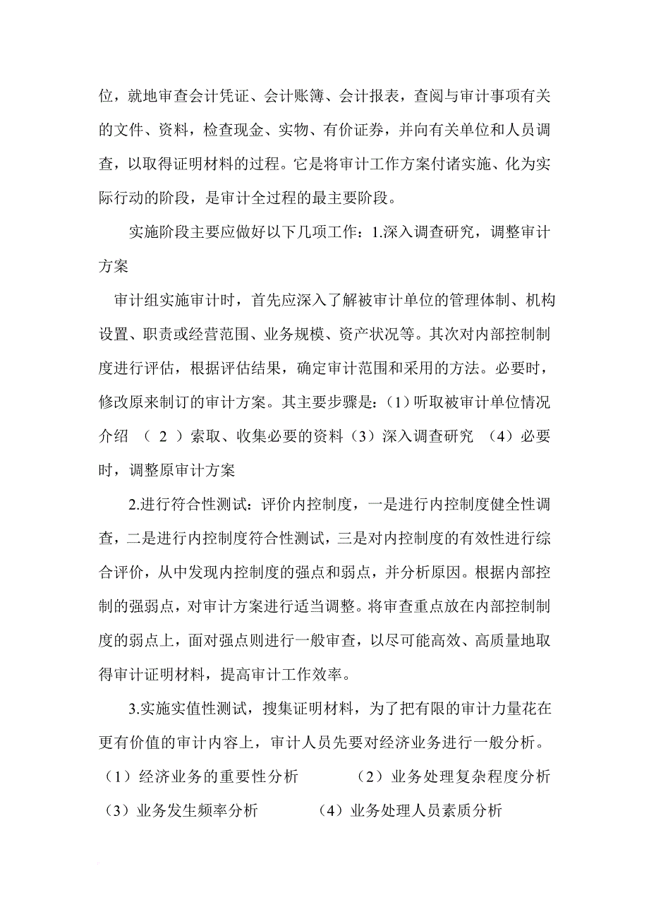 第五章 审计程序和审计签约_第3页